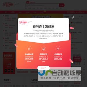 贝贝优惠券