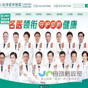 长沙经开医院