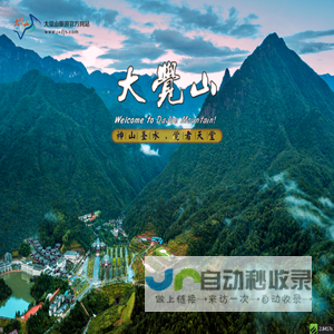 江西大觉山景区集团有限公司