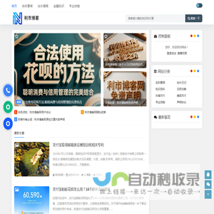 利市博客网