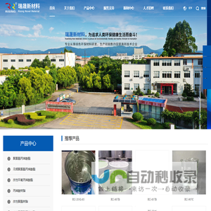 广东省瑞晟新材料科技有限公司