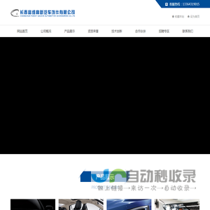 长春富维高新汽车饰件有限公司