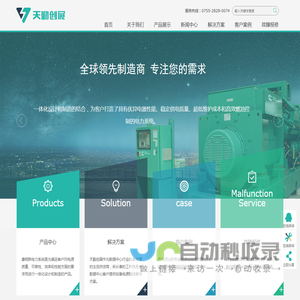 深圳市天勤创展机电设备有限公司