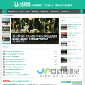专业花卉种植技巧｜鲜花品种大全｜绿植养护知识