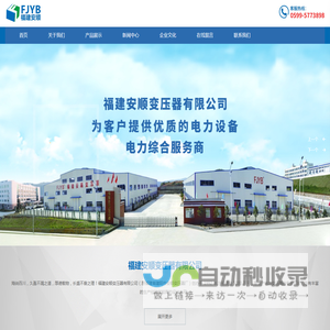 福建安顺变压器有限公司