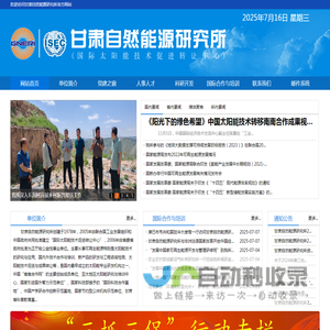自然能源研究所