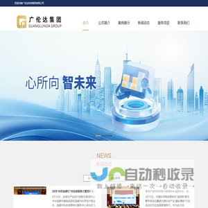 广伦达科技集团有限公司