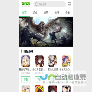 2113手游