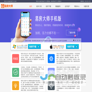 免费试用房产中介软件【房产中介管理系统】