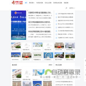全球人才云聘网