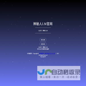 神秘人LM官网
