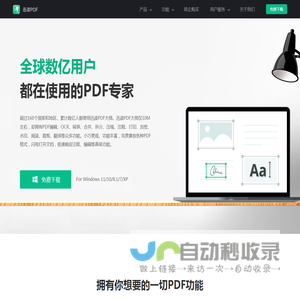 迅读PDF大师