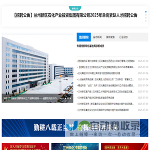 兰州新区石化产业投资集团有限公司