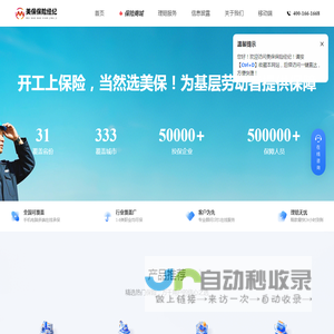 美保保险经纪