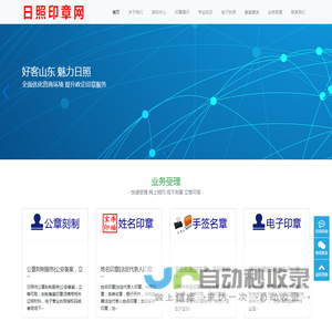 日照印章网