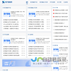 医疗器械网