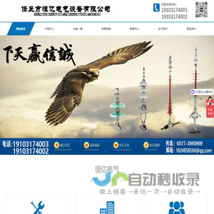 任丘市恒亿电气设备有限公司