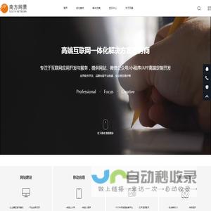 专业互联网软件定制开发公司