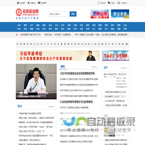 应急安全网