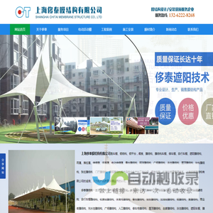 上海侈泰膜结构有限公司