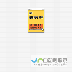2018我的高考故事