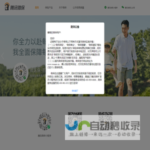 腾讯微保