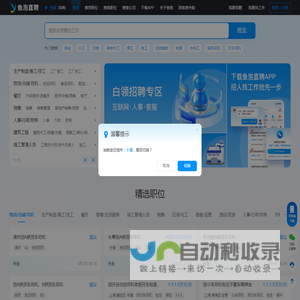 鱼泡直聘网