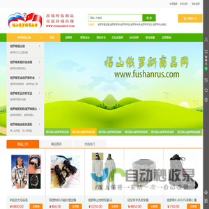 福山俄罗斯商品网专注经营纯正俄罗斯商品33年