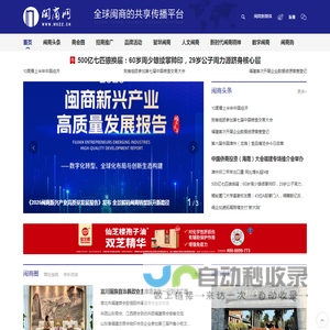 闽商网