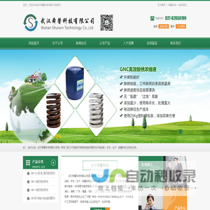 武汉舜馨科技有限公司