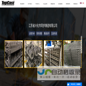 兴化市同步铸造有限公司