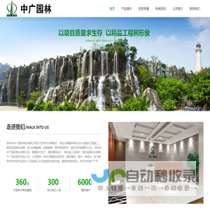 深圳市中广园林绿化有限公司