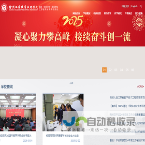 徐州工业职业技术学院