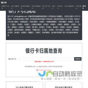 银行卡号归属地查询