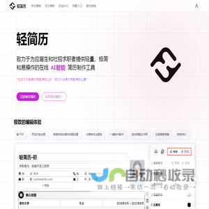 轻简历