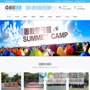广西道远拓展培训