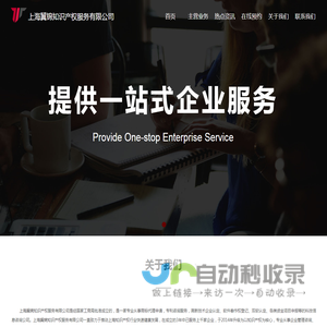 上海冀锦知识产权服务有限公司