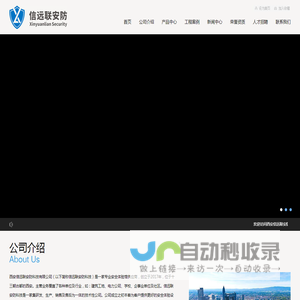 西安信远联安防科技有限公司TEL：15902927491
