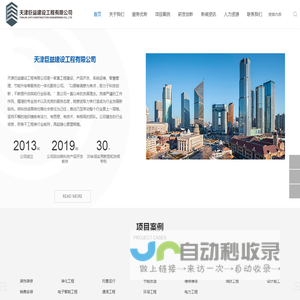 天津巨益建设工程有限公司