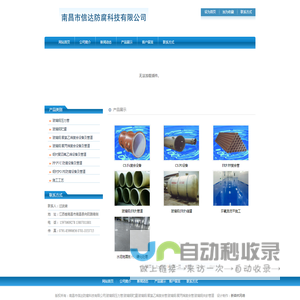 江西防腐