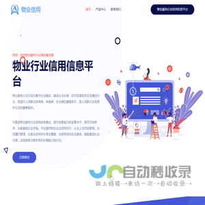 物业行业信用信息平台