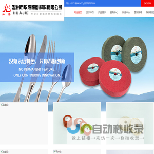 温州市华杰研磨材料有限公司