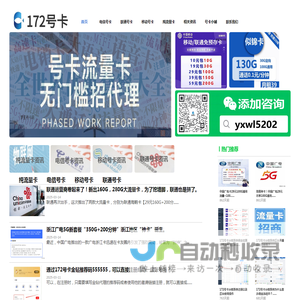 172号卡网