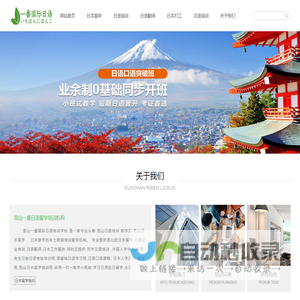昆山日本留学培训中心