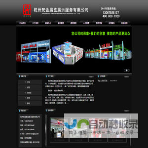 杭州梵金展览展示公司专业承接展会布置策划以及展台设计搭建