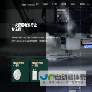 常州市宇峰电源有限公司