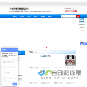 杭州荣奥家具有限公司