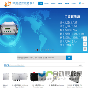 深圳市高光特光电科技有限公司