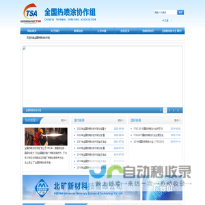 全国热喷涂协作组