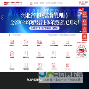 河北省电子认证有限公司